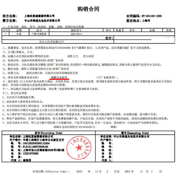 镀膜设备使用松夏气垫式减震器合同案例