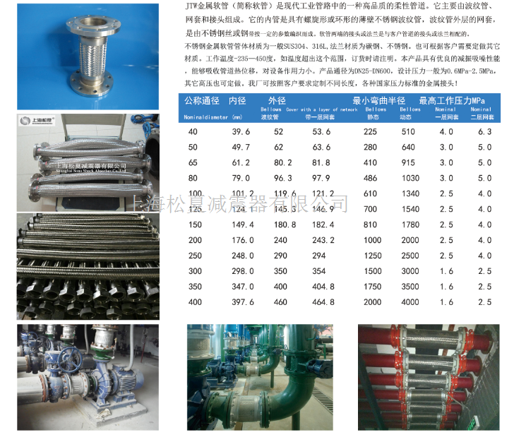 通用金属软管的使用说明